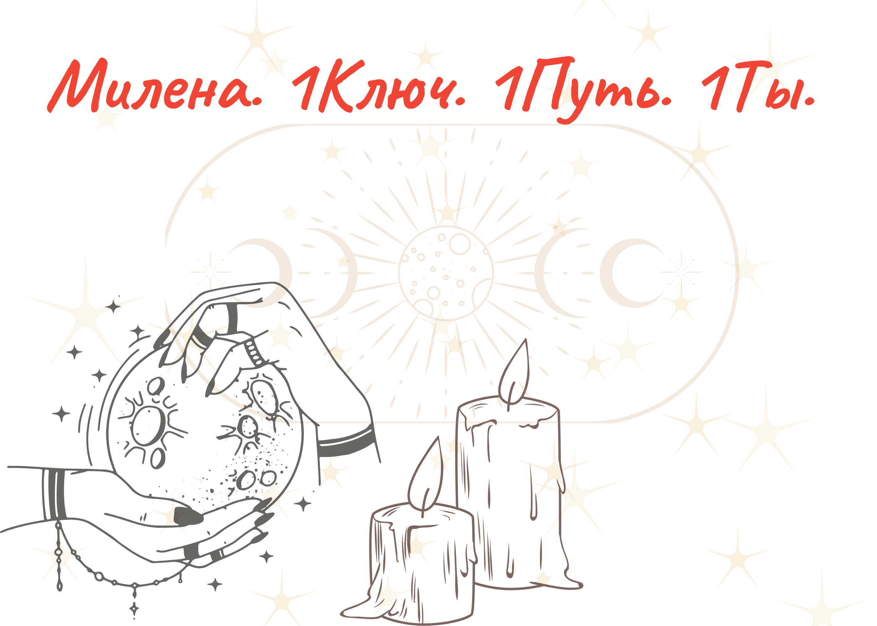 Milena__1_Klyuch__1_Put__1_Ty_2000_x_2000_piks__2800_x_2000_piks__7.png